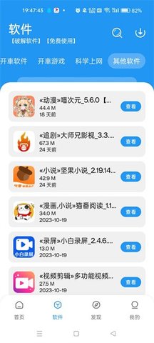 小猪软件库App