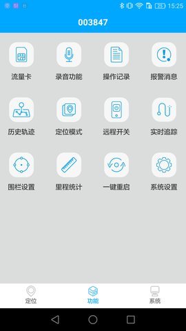 新物联App