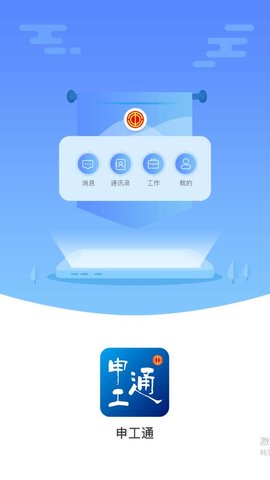 申工通App