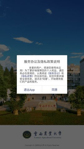 云南农业大学App