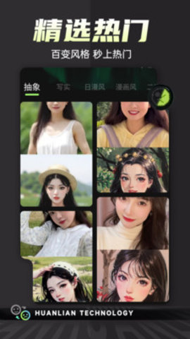 换脸变装视频秀App