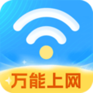 WiFi钥匙连接App 1.1.3 安卓版
