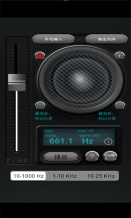 音频发生器App