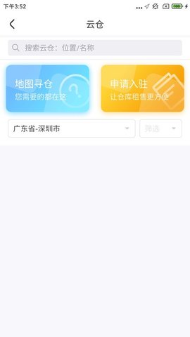 粤十冷链云App