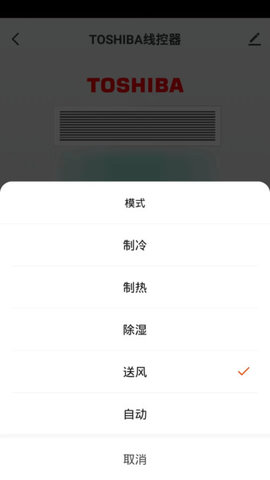 东芝智联App