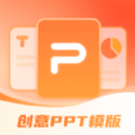 PPT模板智能创作App 1.1 安卓版