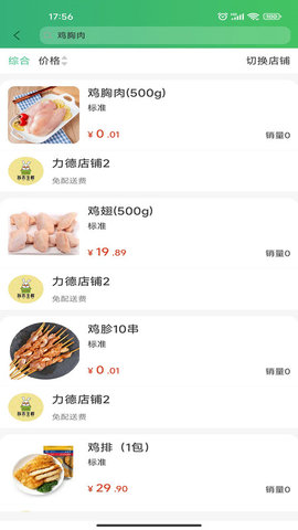 买菜易App