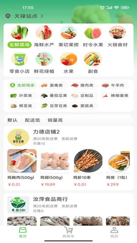 买菜易App