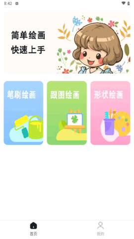 绘画精灵App