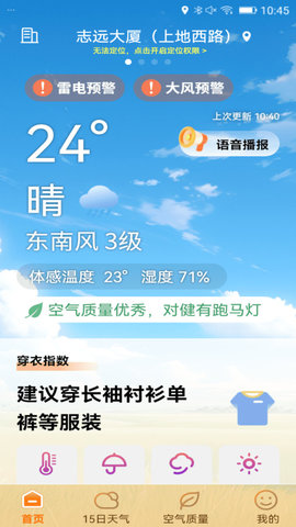 极佳天气App
