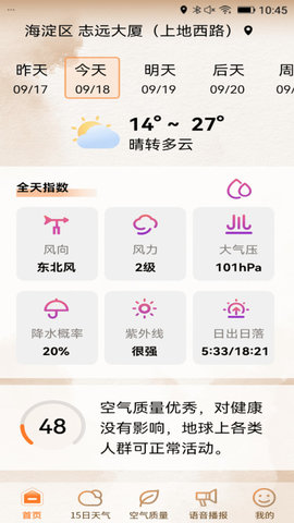 极佳天气App
