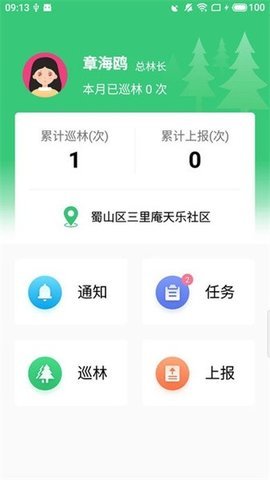 林护通app