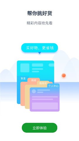 万佳优选App