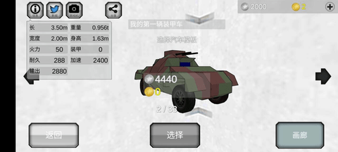 战车工艺中文版