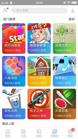 安智市场App