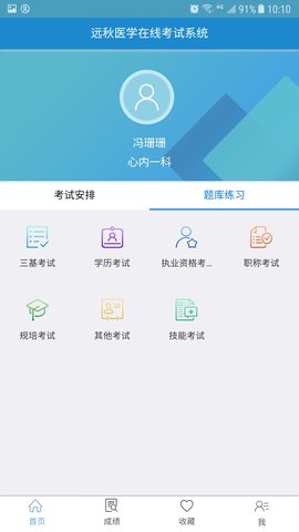 远秋医学在线考试app