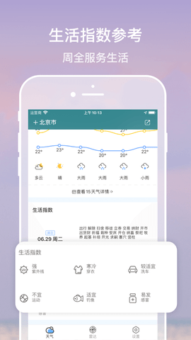 15日天气预报App下载