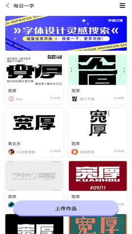 字体江湖App