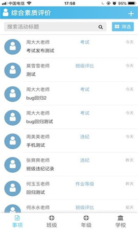 重庆市综合素质评价app