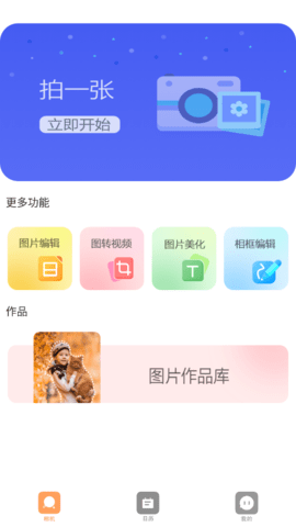 青藤相机App