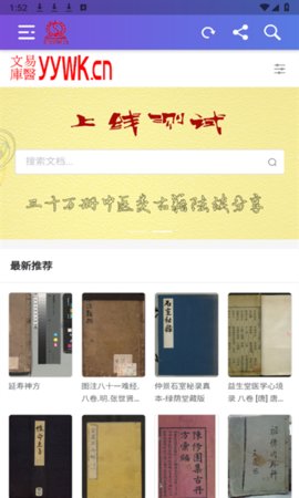 易医文库App