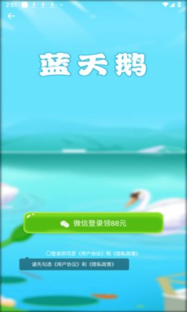 蓝天鹅短视频App