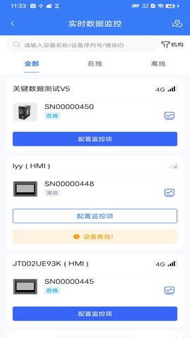 汇川通用监控App