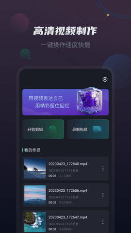 中金视频剪辑王App