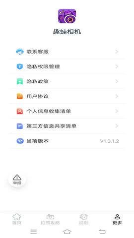 趣蛙相机App