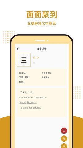 康熙字典汇编App