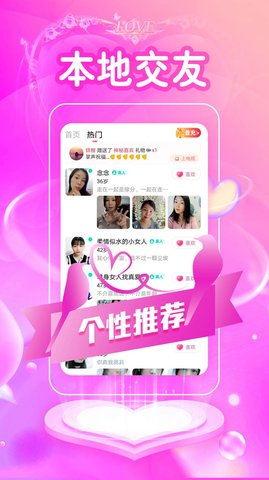 附近爱闪聊交友App