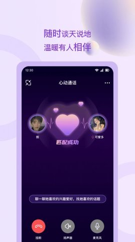 恋长欢交友App
