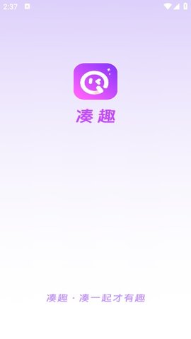 凑趣交友App