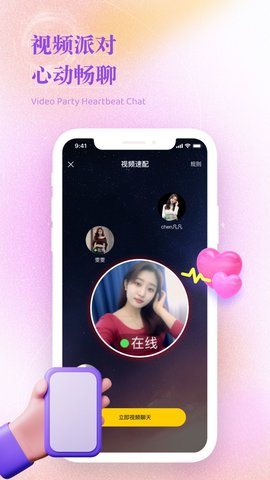 附近心动聊真人交友App