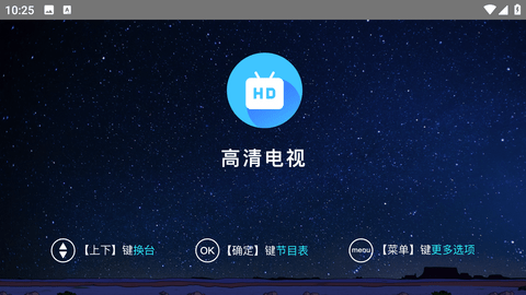 新高清电视App