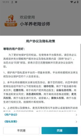 小羊养老陪诊师App