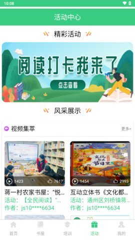 江苏省农家书屋App