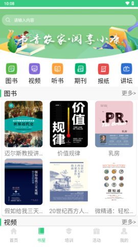 江苏省农家书屋App