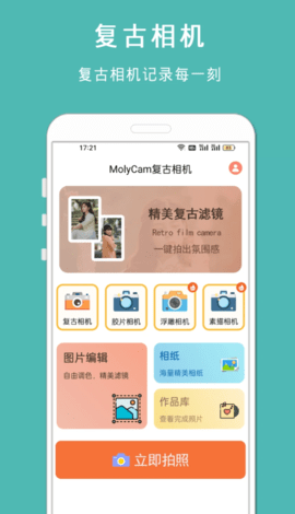 拍照复古相机App