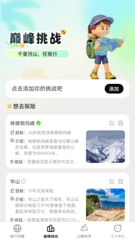巅峰行者app