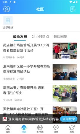 渭南青年网App