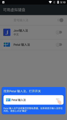 Petal输入法App