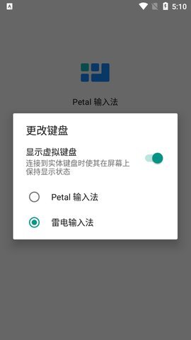 Petal输入法App