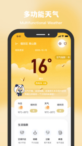 星空温度app