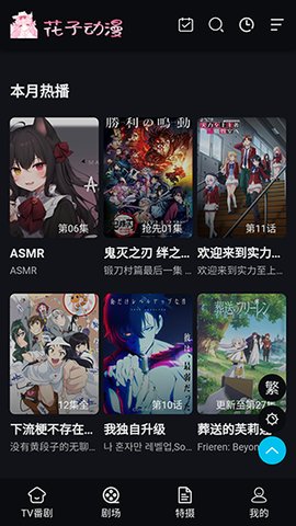 花子动漫App