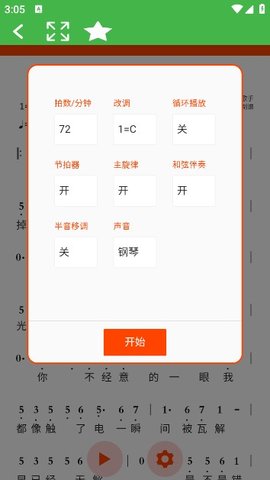 AI简谱App