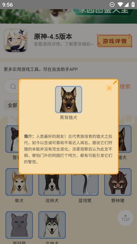 原神家园图鉴大全App