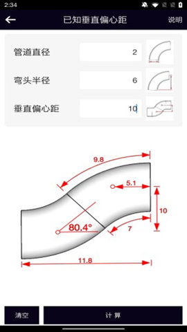 管道计算器App