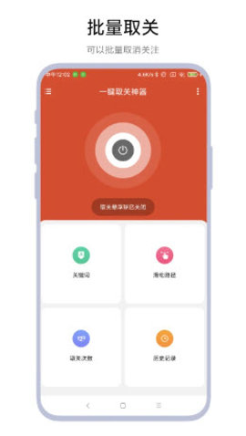 一键取关神器