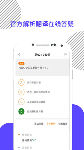 计算机一级米题库app